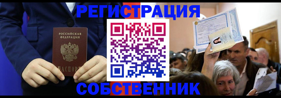 прописка в Зеленодольске